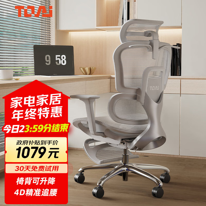 TOAI拓艾E1人体工学椅电脑椅办公座椅电竞椅人工力学座椅椅子久坐舒服