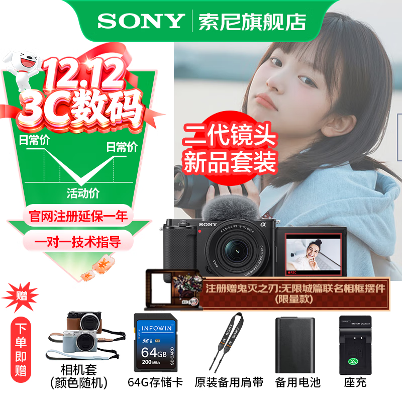 索尼（SONY）ZV-E10K APS-C半画微单 ZV-E10  vlog直播4K视频侧翻式ZV-E10L/zv-e10/ZV-E10K【国家补贴】 黑色K套机【64G+皮套+电池+充+原装拆肩带】 官方标配（不含内存卡）