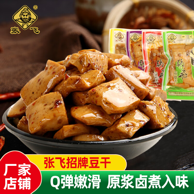 張飛豆干1000克四川特產(chǎn)小包裝五香麻辣招牌豆干小吃零食品整箱 招牌豆干4味混裝2斤
