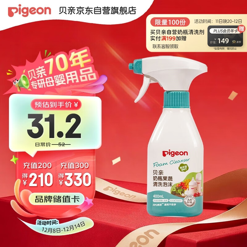 贝亲（Pigeon）奶瓶果蔬清洗剂婴儿专用奶嘴玩具清洁剂洗洁精泡沫型 400ml MA101