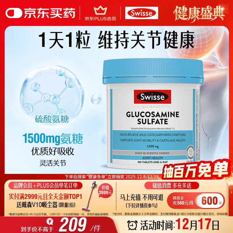 Swisse斯维诗 氨糖维骨力1500mg 成人中老年关节养护 180片/瓶