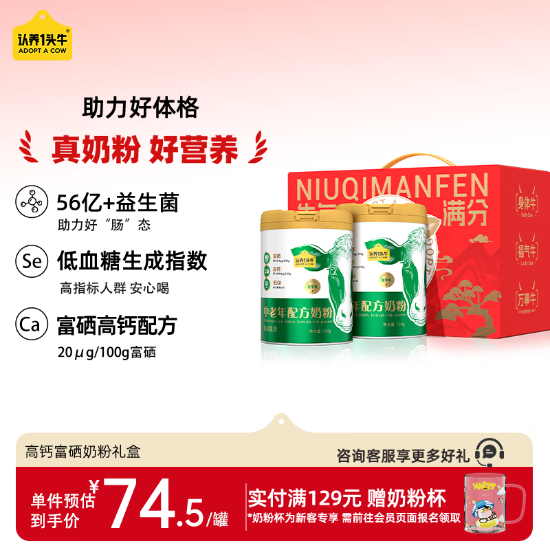 认养一头牛中老年奶粉 益生菌富硒 生牛乳低GI 750g*2罐礼盒 老年人送礼