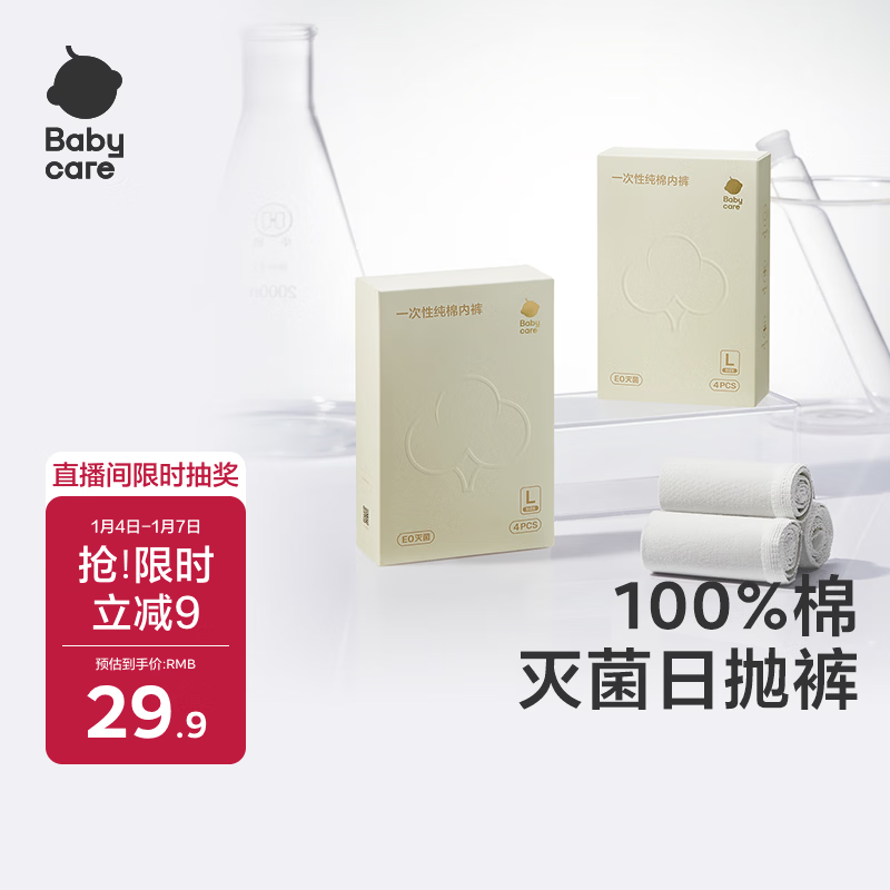 babycare一次性内裤孕产妇内裤坐月子产后用品纯棉免洗旅行内裤女 8条XL码