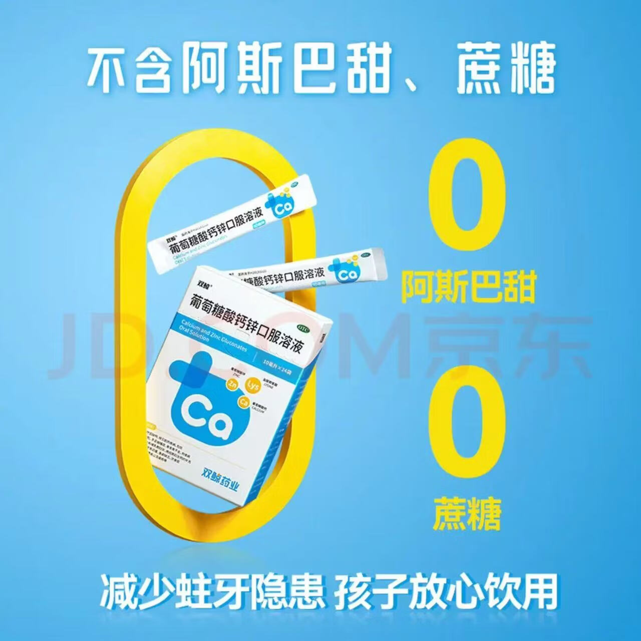[双鲸]葡萄糖酸钙锌口服溶液 10ml*24袋 10盒装 10ml*24袋/盒 现货现发