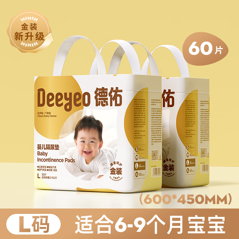 德佑婴儿隔尿垫一次性防水透气不可洗宝宝用品金装护理垫2包 金装L码30片*2包 0x0cm