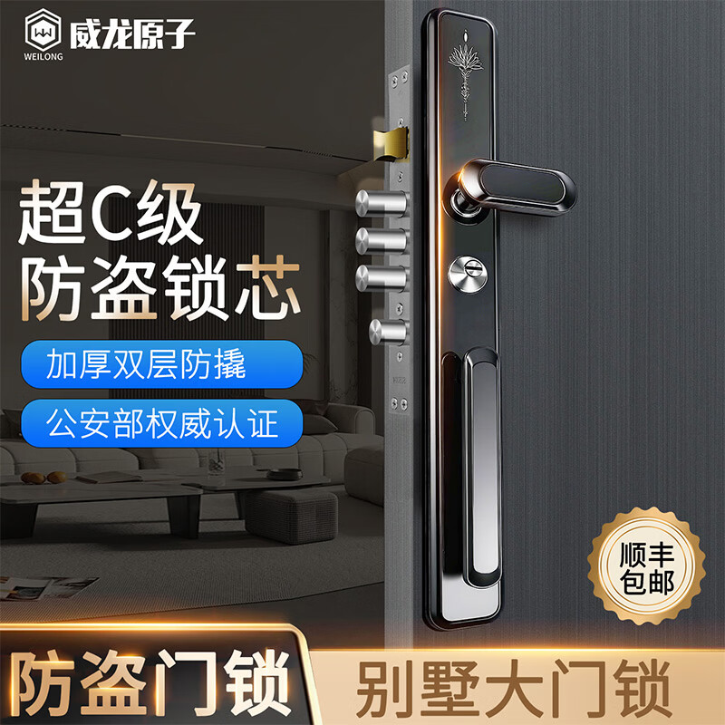 威龙原子别墅大门锁防盗门锁芯超C级通用型家用更换双面叶片锁芯防撬门锁 面板【不含锁体锁芯钥匙】