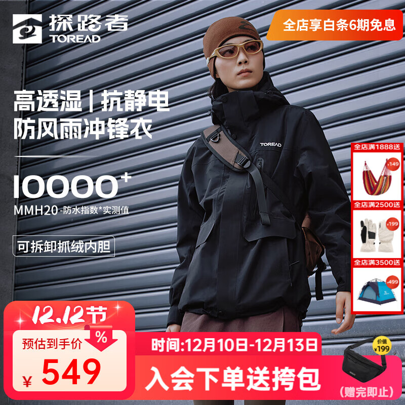 探路者（TOREAD）冲锋衣三合一抓绒户外防水防雨透气耐磨抗静电保暖外套男女款硬壳 黑色 L