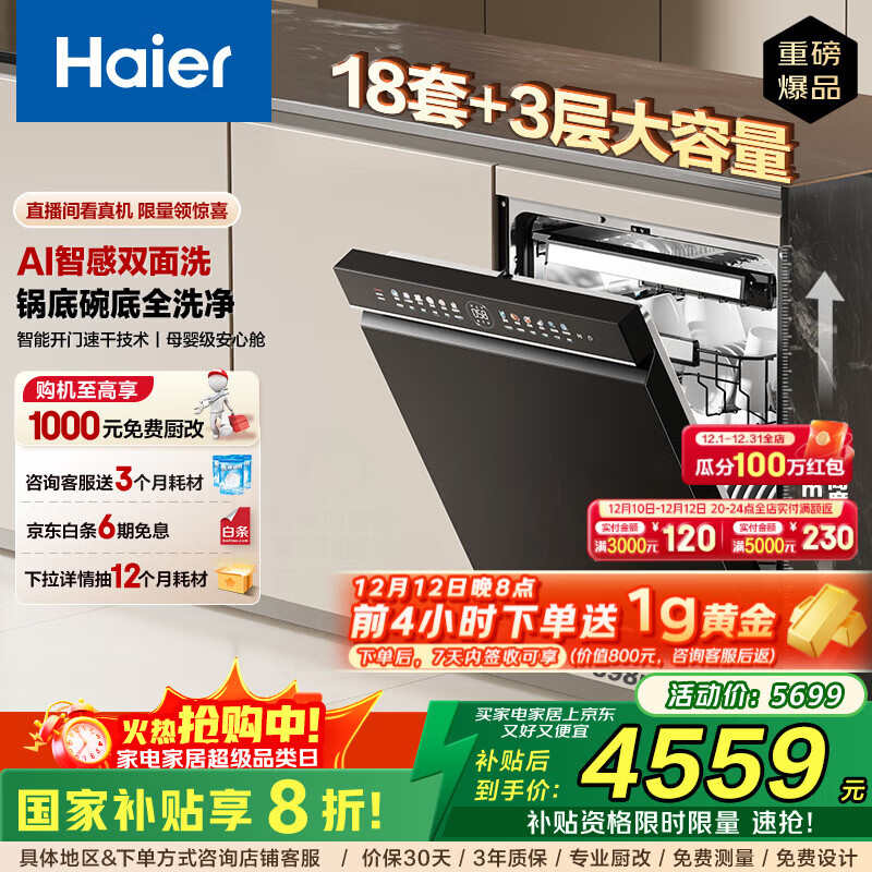 海尔（Haier）【W5000Plus】双面洗家用嵌入式全自动洗碗机升级18套+3大容量UV双重除菌7天长效存储智能开门速干 【AI智感双面洗】EYBW18566JHU1邃空黑