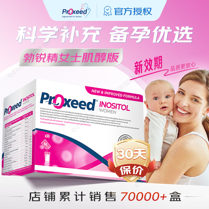 勃锐精（Proxeed）意大利勃锐精PLUS增效版博锐精铂男版女版营养素男性备孕营养冲剂 女版1盒装（30天量）效期26年11月