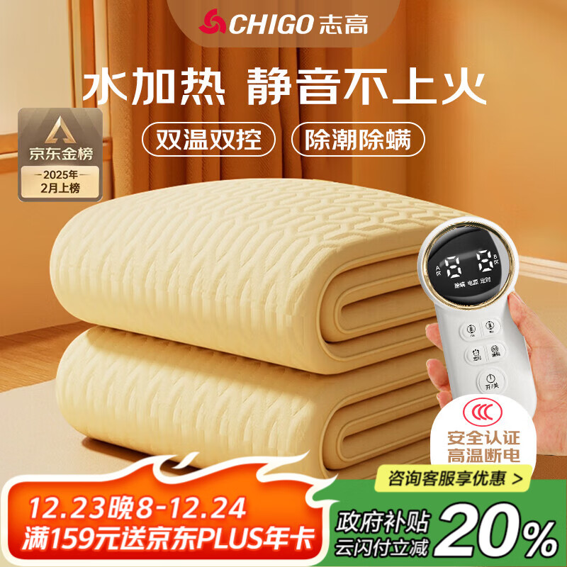 志高（CHIGO）【高温断电】双人双温双控3c认证水循环暖炕电热毯电褥子1.8x2米