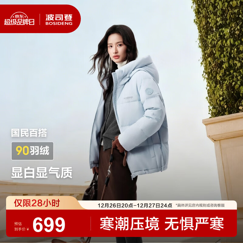 波司登（BOSIDENG）25年新款羽绒服90绒男女情侣款短款连帽保暖防风运动加厚外套 净水蓝|5981-欧若风 -时尚女款 S 160/84A 体重约110-125斤