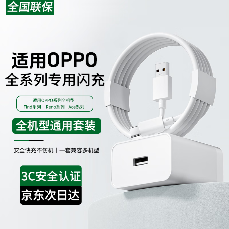 ���ڲ�������������OPPO�����100/80/67/22.5w��������oppofindx8/7/6�ֻ�reno11/10pro+/9/8/12+/k11x3���ͷװ OPȫ����������װ