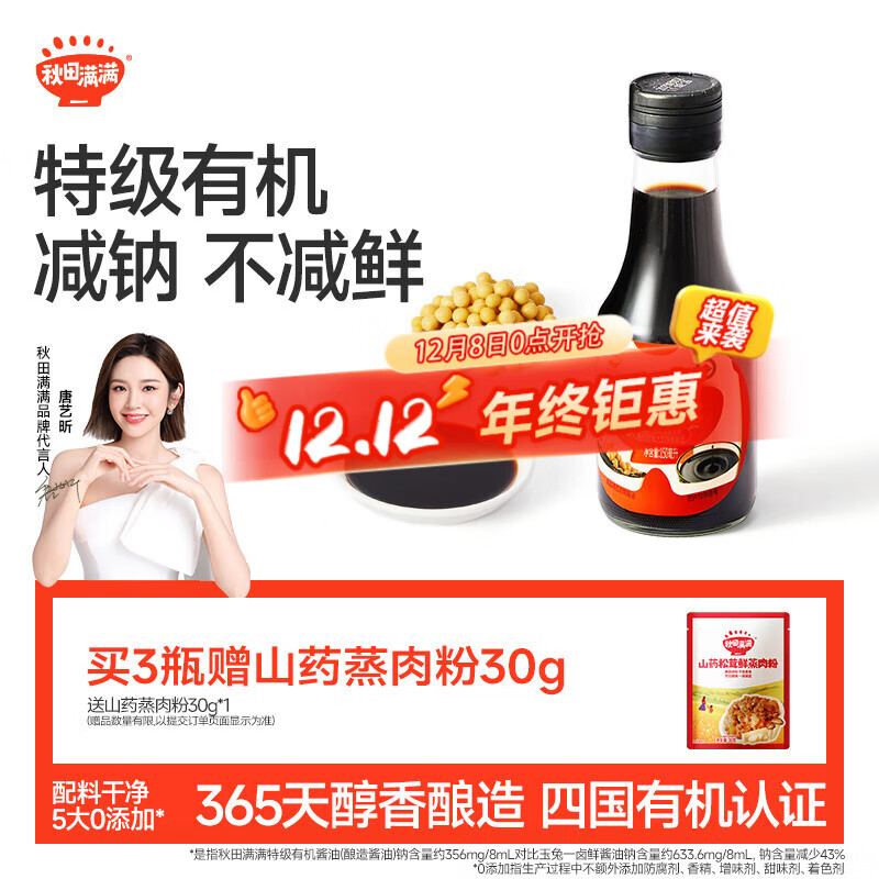 秋田满满 特级有机酿造酱油150ml 减钠生抽调味品_享婴儿宝宝儿童辅食食谱