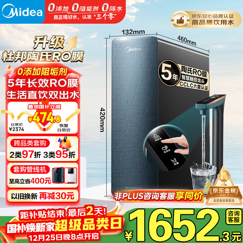 美的（Midea）净水器家用星河1000G PRO 5年长效陶氏RO反渗透0阻垢剂直饮机厨下式净饮机国家补贴 鲜活零陈水