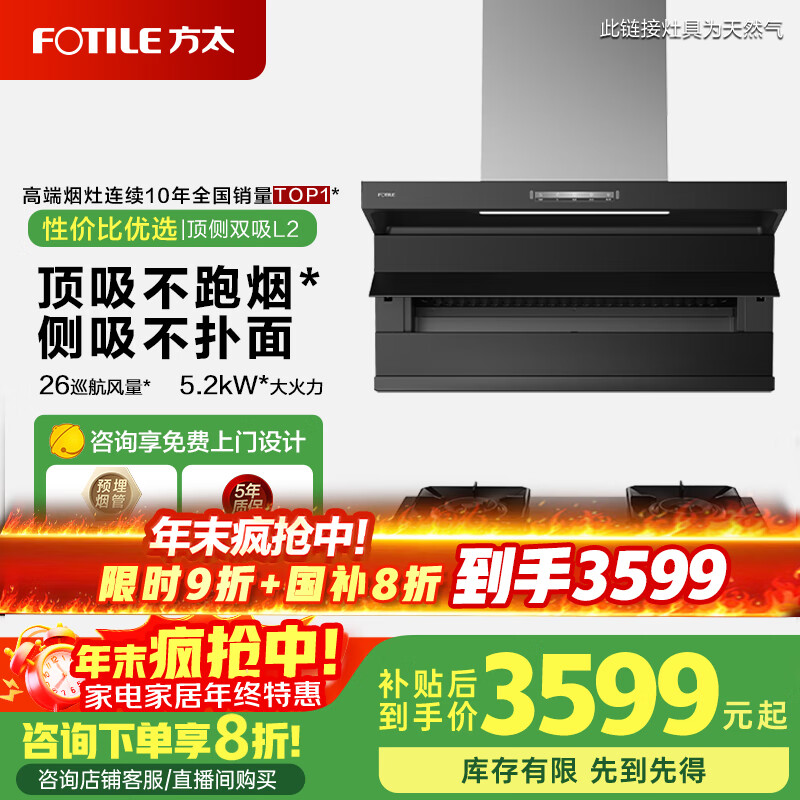 方太油烟机L2系列全尺寸顶侧双吸抽油烟机家用26巡航风量大吸力吸油烟机燃气灶套装烟灶套装L2 【套装享8折】搭5.2kW猛火灶TF29B-天然气