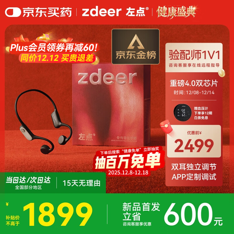 左点zdeer【骨传导助听器4代air重磅首发】老人中重度听损不入耳G4109