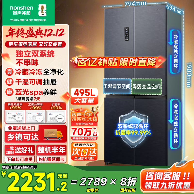 容声495升双系统双循环电冰箱十字双对开四开多门501升级款变频大容量一级能效国家补贴BCD-495WD1FPZ 十字对
