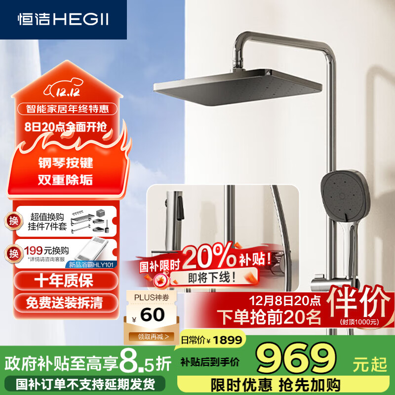 恒洁（HEGII）淋浴花洒套装Y55 按键大平台智能自动除垢花洒全套HMF938-333-SH