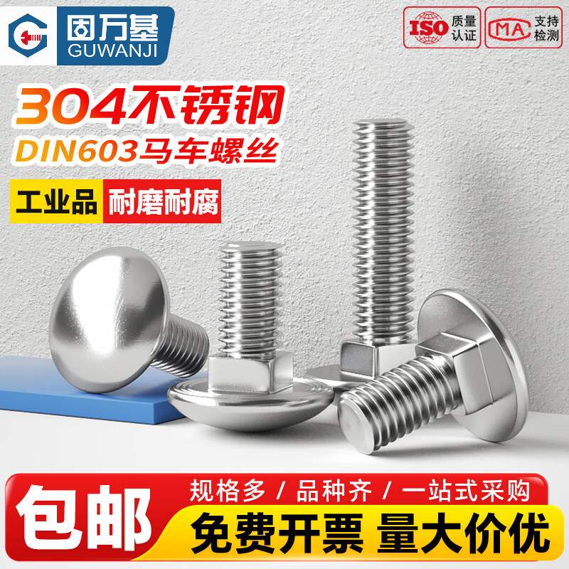 固万基（GUWANJI）304不锈钢大头马车螺丝半四方圆头方颈螺栓DIN603货架螺钉M6-M12 M6x12[50个]