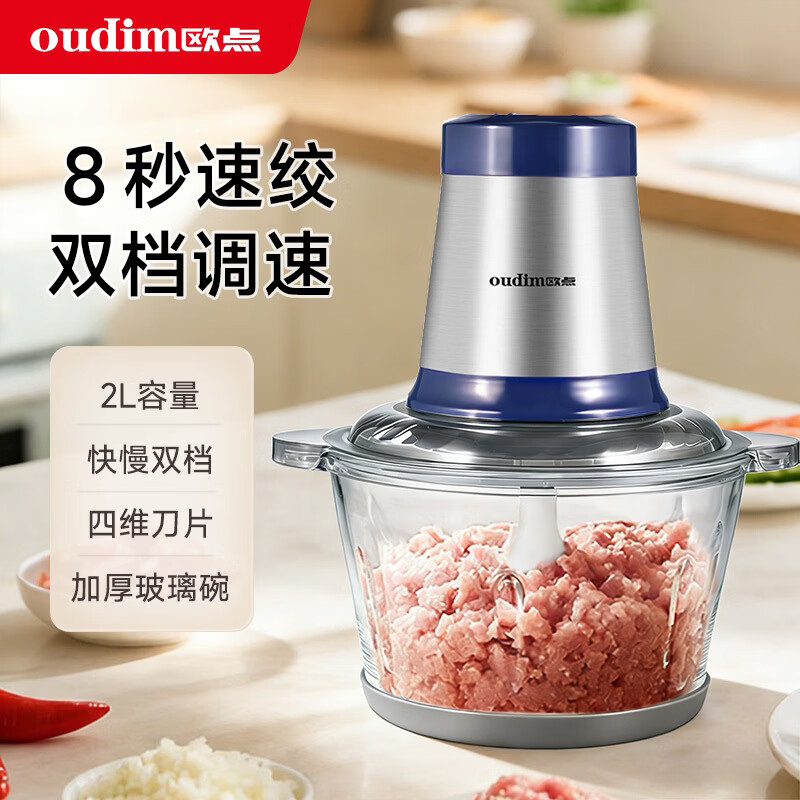 欧点电动绞肉机绞馅机切碎机切菜机多功能料理机婴儿辅食搅拌机破碎机打蒜器 容量2.0L