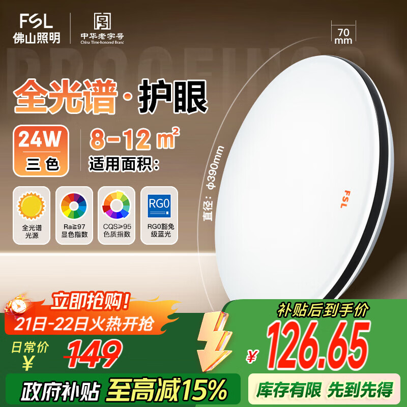 FSL��ɽ����ȫ���׻��������Ƶ�ɫ���ҵƵ�����Ra97��Ϧ24WԲ 56Ԫ