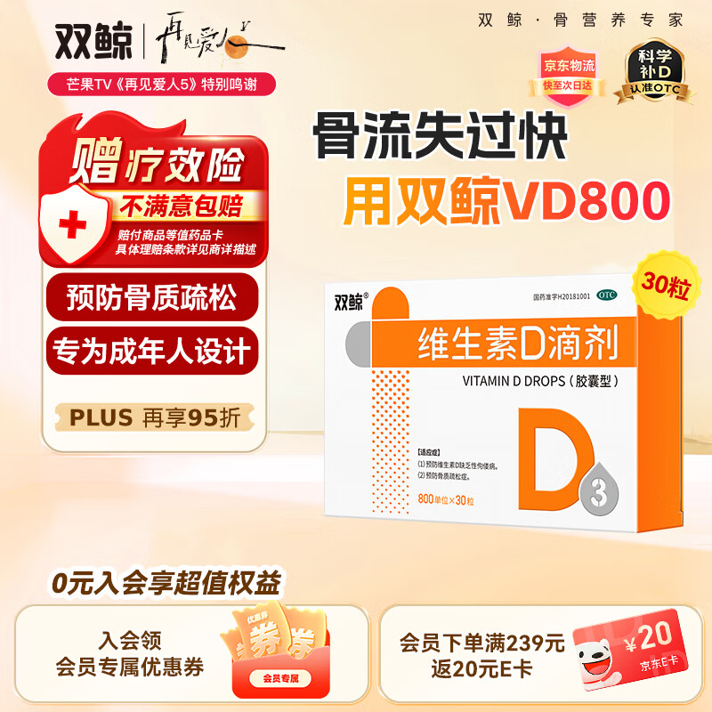 双鲸 维生素D滴剂 800单位*30粒 维生素d成人 维生素d中老年预防骨质疏松症 成人补充vd促钙吸收补钙d3