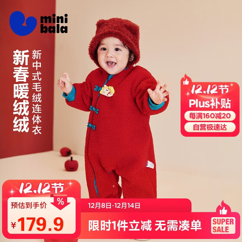 迷你巴拉（minibala）【新年季】婴儿衣服男女宝宝马年毛绒保暖新中式连体衣2026新品