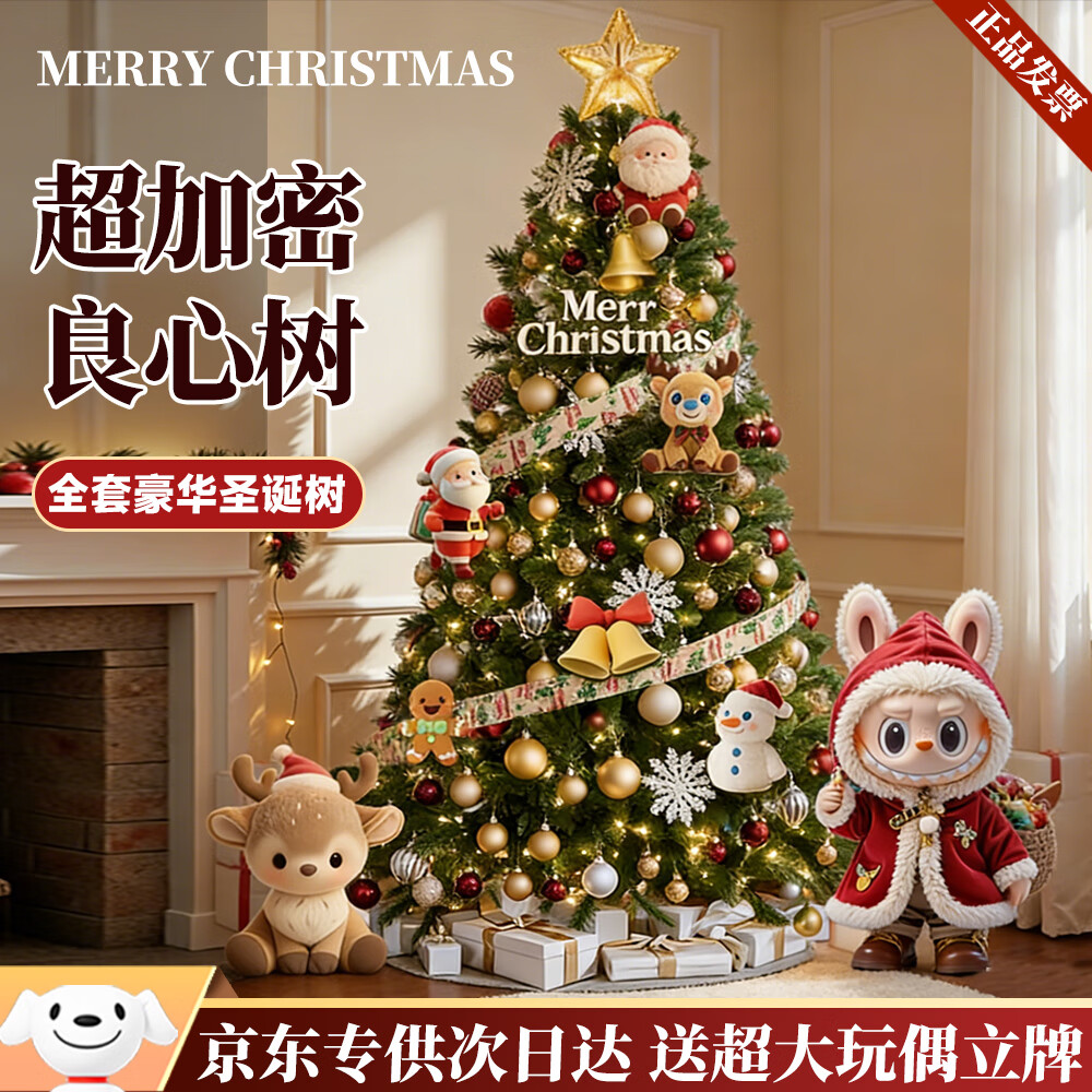 玺飞新款2025家用圣诞树客厅装饰全套装商场店铺圣诞节日氛围布置摆件 次日达/1.5米加密圣诞树【全套豪华配饰】送立牌