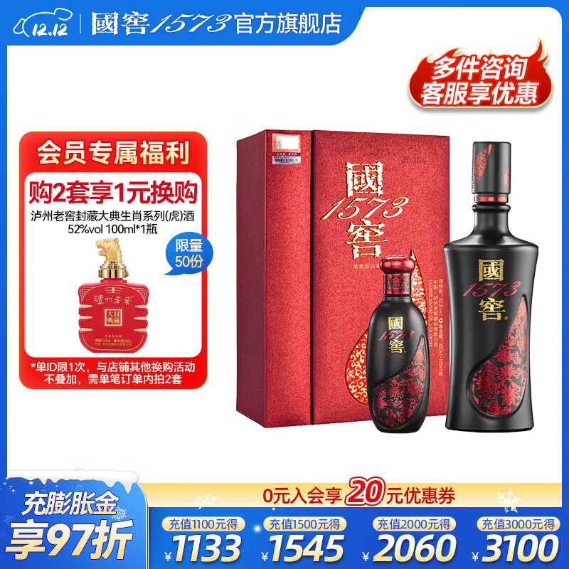 国窖1573【美酒抢先购】浓香型高度白酒 高端礼盒 过节送礼 收藏 商务宴请 52度 500mL 1瓶 +100ml 君雅礼盒