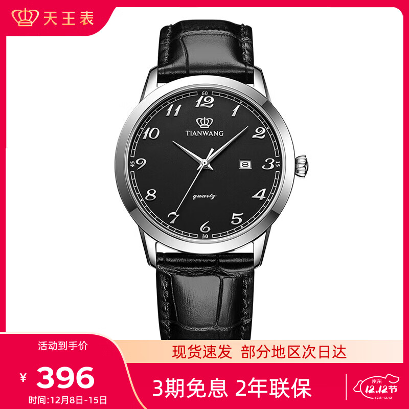 天王（TIAN WANG）手表男士 生日礼物皮带石英学生表黑色GS3886S/D-B-A