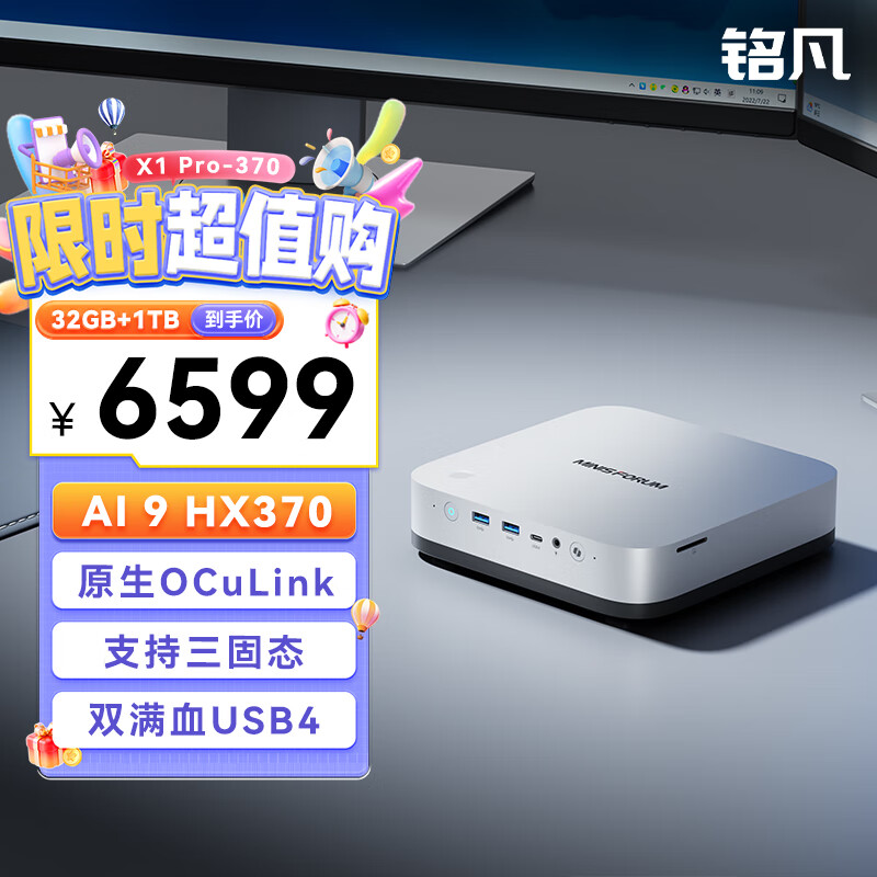 铭凡X1 Pro-370新品旗舰AMD 锐龙 AI9 HX 370 高性能AI PC迷你主机台式机mini主机游戏办公