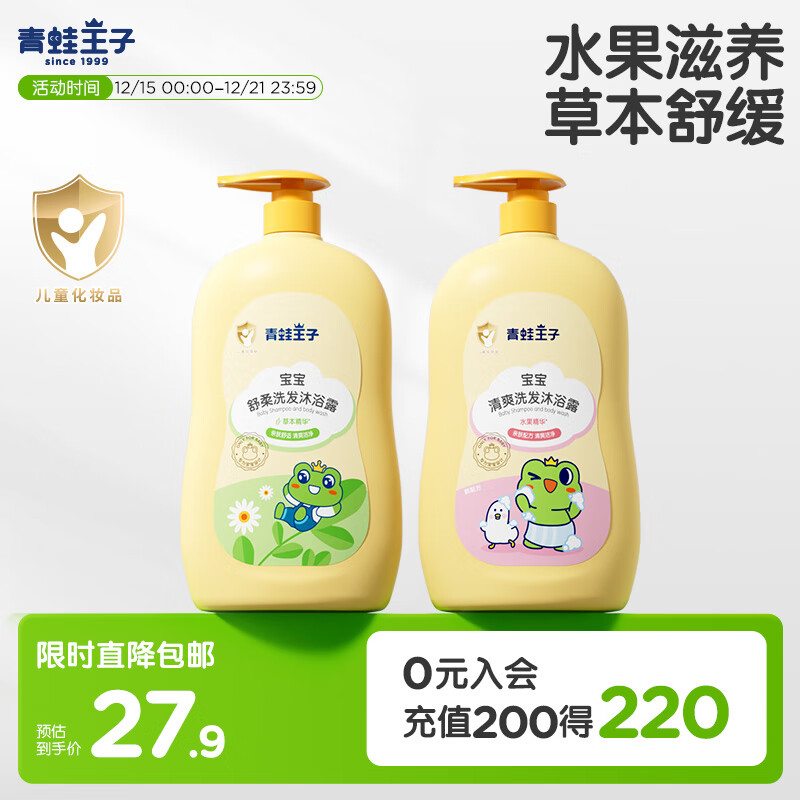 青蛙王子儿童洗发水沐浴露 青少年洗发水沐浴露二合一 500ml*2