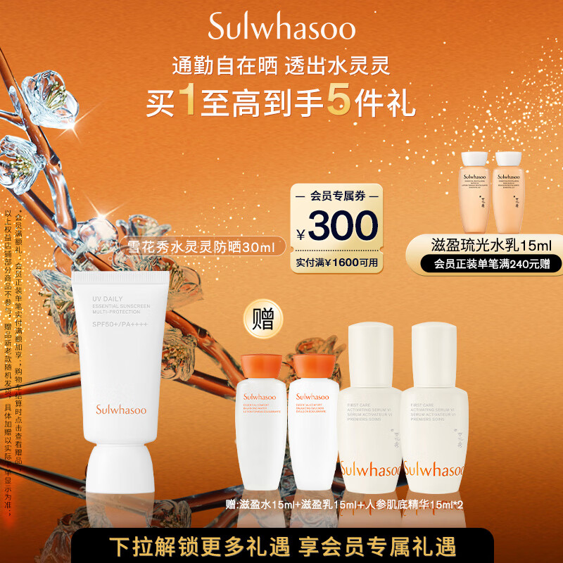 雪花秀智感透白防晒高光乳霜30mlSPF50+PA++++贴妆植萃七夕礼物送女友