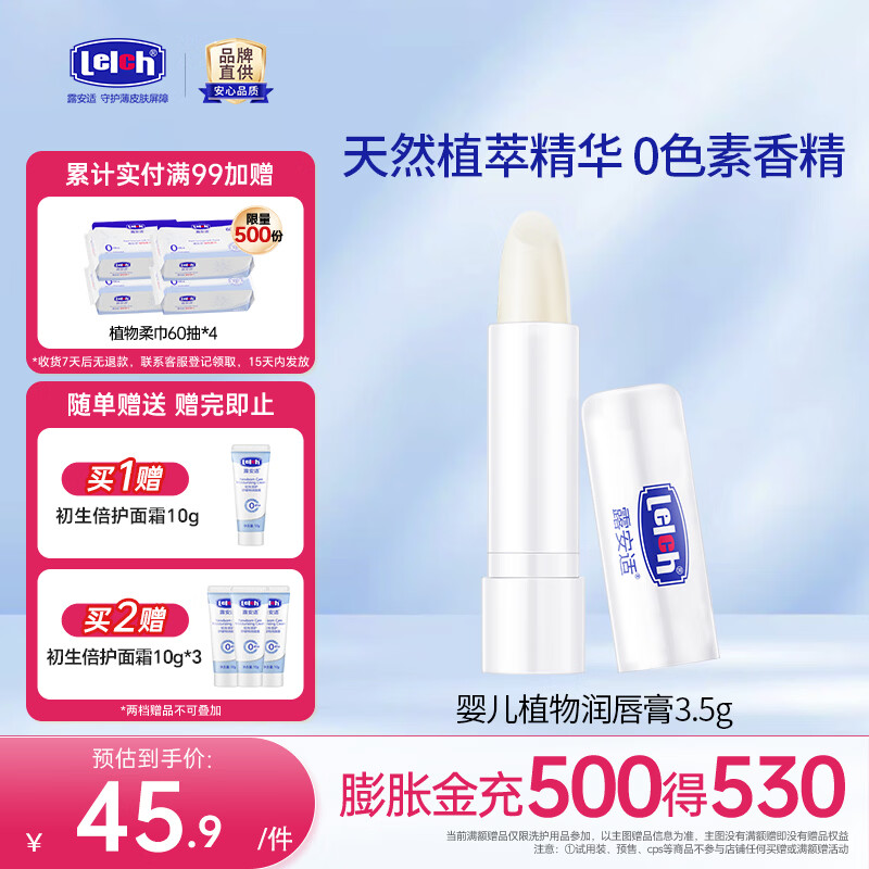 ¶���ʣ�Lelch����������Ӥ���󴽸� ��ͯ�󴽸� ���������ﶬ�������ѱ�ʪ 3.5g Ӥ���󴽸�1֧ 45.9Ԫ