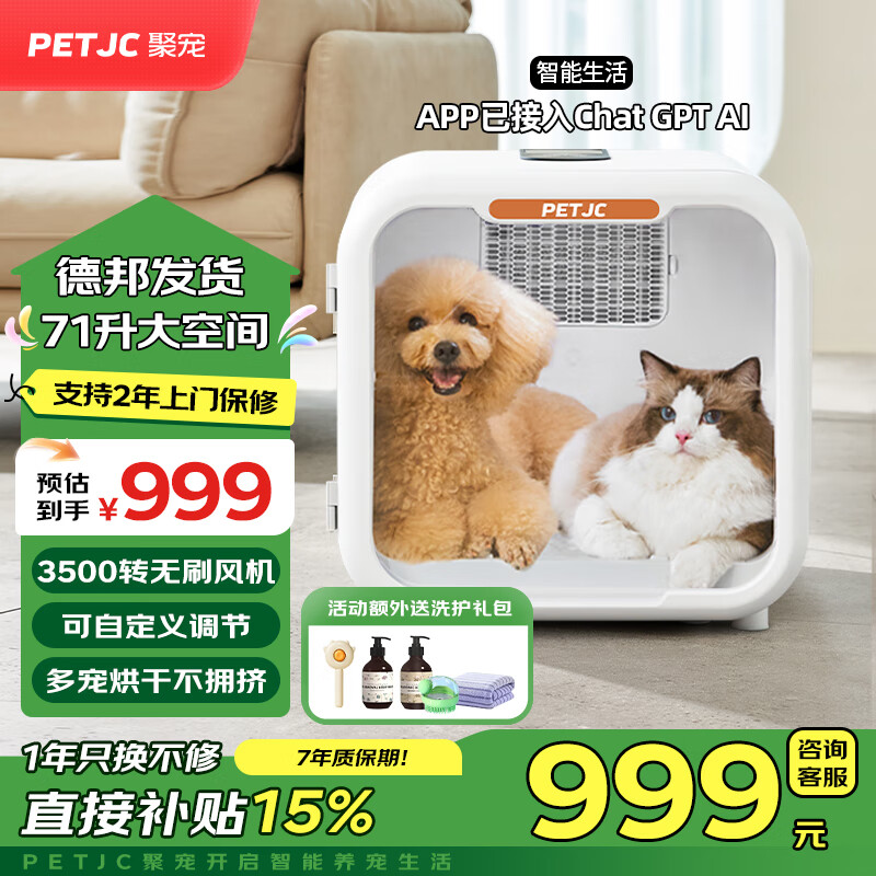 聚宠宠物猫咪烘干箱自动狗狗吹风机烘干家用洗澡拉毛吹毛机71升 智能生活APP版（AI管家7年保修）