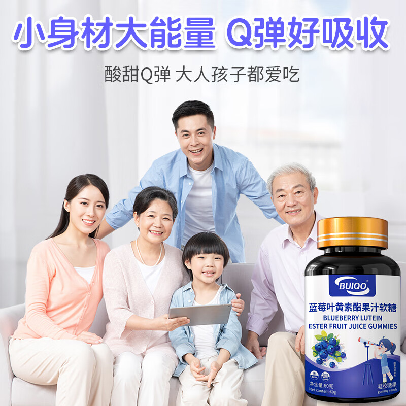 BUIQO蓝莓叶黄素软糖儿童青少年中老年双眼营养成人眼睛疲劳营养素 60g*5瓶 【约125粒左右】