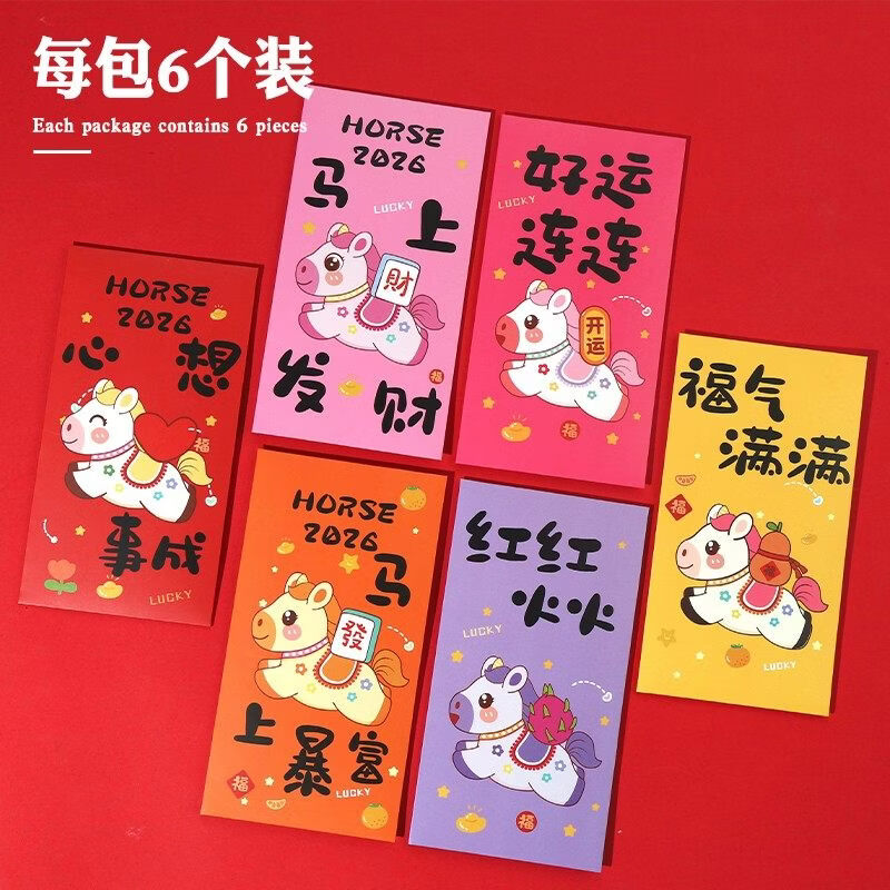 何佳功30个马年卡通红包春节利是封2026新年红包发财儿童小孩压岁钱红包 马年手绘款红包 30个装【升级加厚】大容量心意足