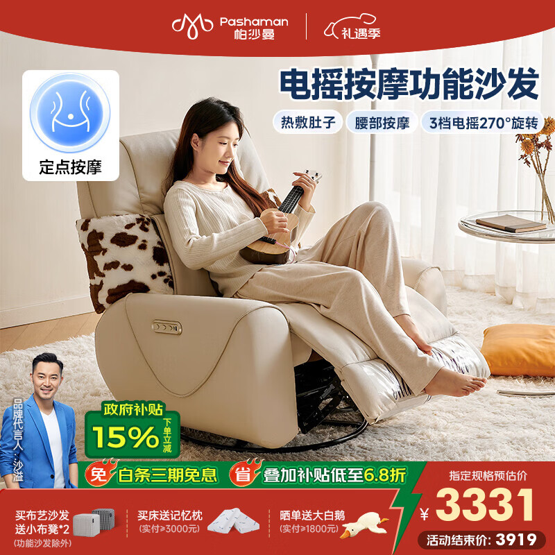 帕沙曼多功能电动单人按摩沙发客厅家用小户型极简风电摇按摩椅GX101-C 电动躺+按摩 【米白色】亲肤柔滑生态云皮