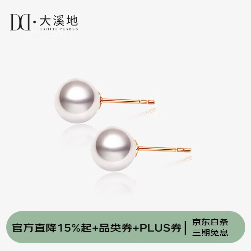 大溪地18K金akoya珍珠耳钉 7.5-8mm正圆镜面强光海水珍珠耳饰圣诞礼物