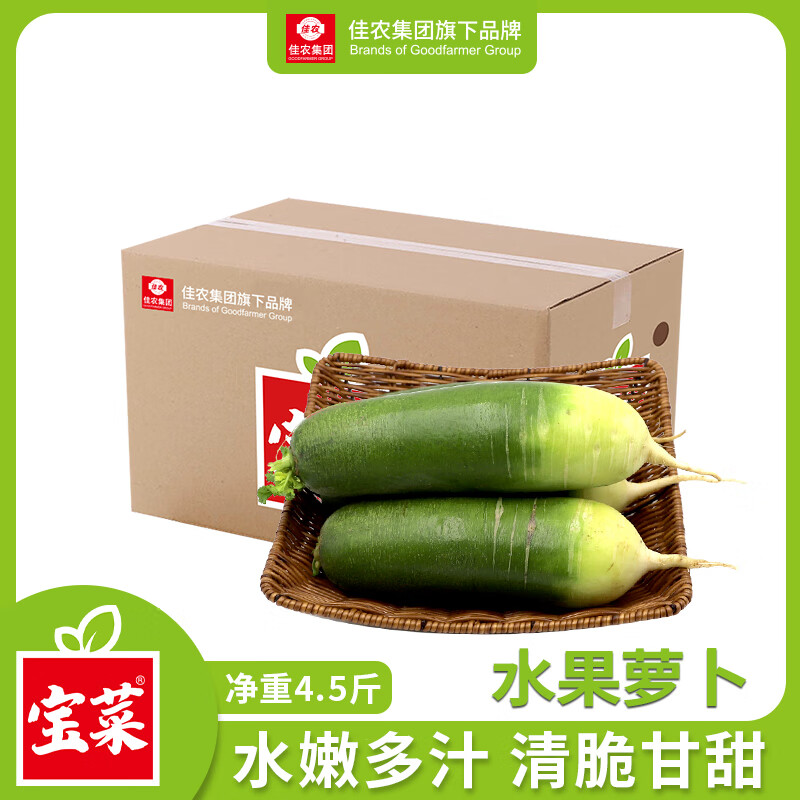 佳农宝菜山东水果萝卜清香脆甜单果150g+净重4.5斤装源头直发
