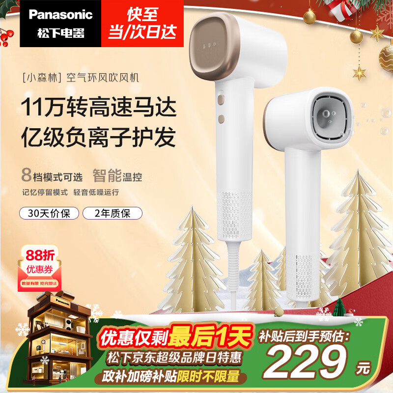 松下（Panasonic）【国家补贴】高速护发吹风机速干负离子电吹风家用不伤发送女友新年圣诞礼物小森林陶瓷白EH-NE6L