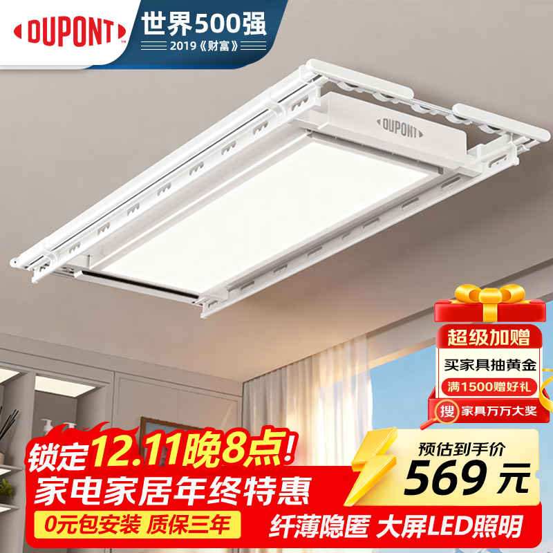 杜邦（DU PONT）电动晾衣架隐藏式隐形晾衣架阳台智能晾衣机