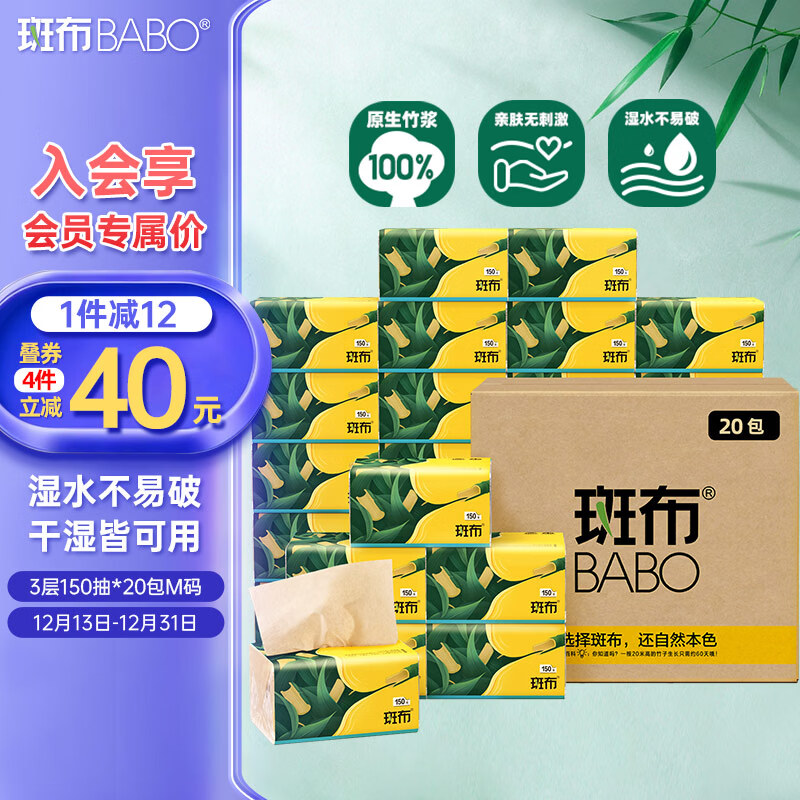 斑布抽纸 3层150抽*20包M码 本色抽纸 湿水不易破 卫生纸 纸巾 餐巾纸