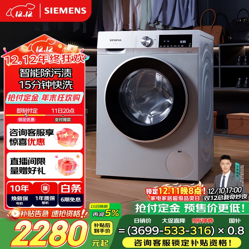 西门子（SIEMENS）iQ300 10公斤大容量 全自动滚筒洗衣机 智能除渍 强效除螨 羊毛洗 15分钟快洗 WG52A108AW