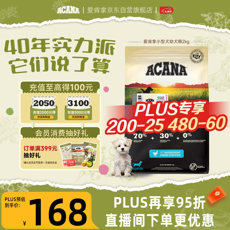 愛肯拿（ACANA）狗粮 幼犬小型犬 全价小颗粒无谷鸡肉高蛋白进口犬粮2kg效期26/10