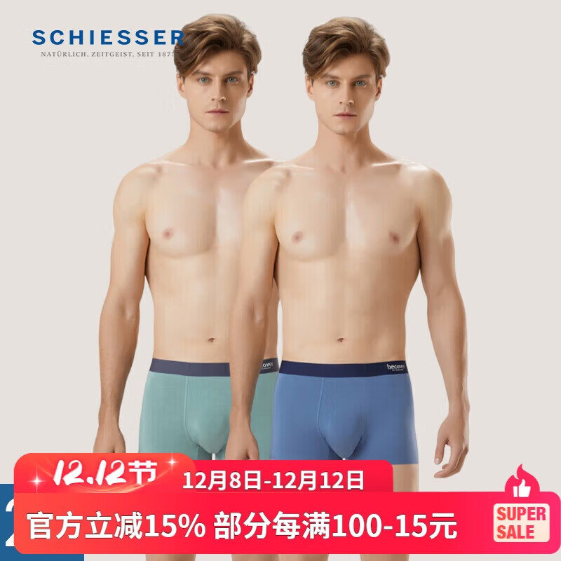 舒雅男内裤Becover系列莫代尔无痕中腰平角裤【2条装】