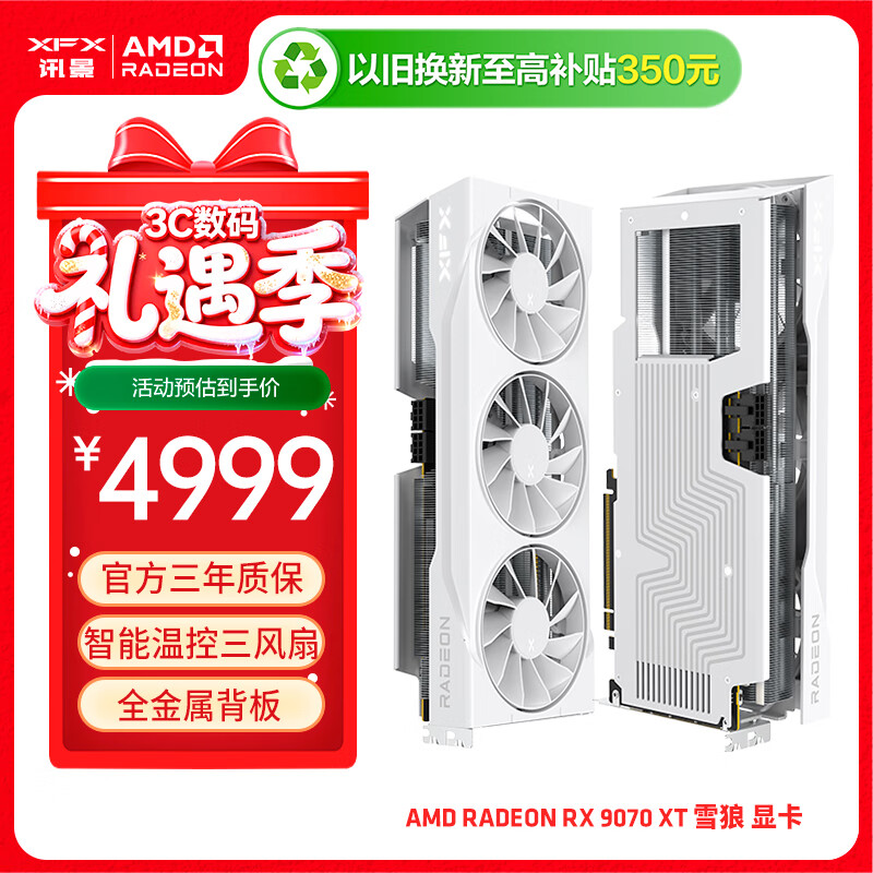 讯景（XFX）AMD RADEON RX 9070 XT 雪狼 16GB 白色 全新电竞游戏设计智能学习台式电脑独立显卡	