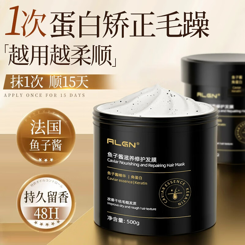 爱兰歌娜鱼子酱发膜修护干枯头发改善毛躁柔顺光泽蛋白矫正烫染护发素防掉 【烫染修护】鱼子酱发膜500g*1瓶