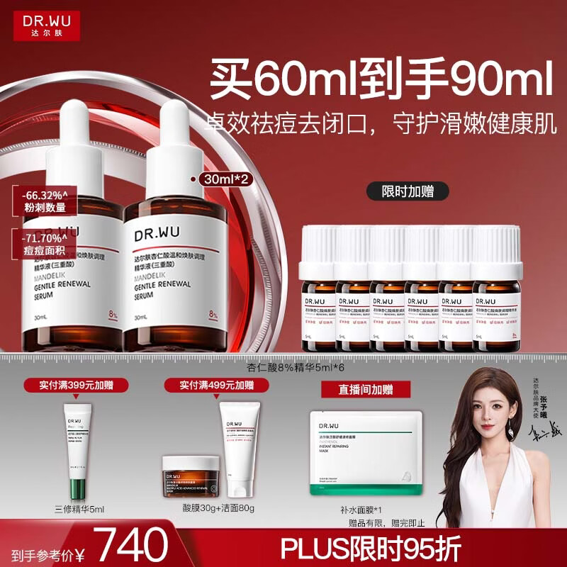 达尔肤（DR.WU）杏仁酸精华8%三重酸果酸抗痘祛闭口黑头护肤囤货（30ml*2）