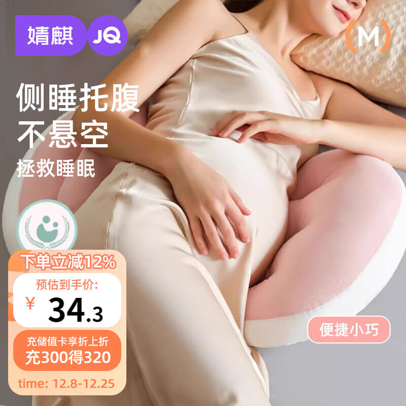 婧麒（JOYNCLEON）孕妇枕头侧睡护腰托腹枕孕期睡垫u型抱枕怀孕必备用品 Jyp177135